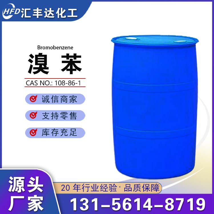 溴苯 （108-86-1）